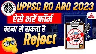 UPPSC RO ARO Form Fill Up 2023 | ऐसे भरें Form वरना हो सकता है REJECT