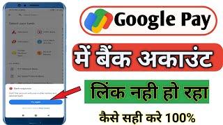 can't find bank account in google pay problem solve