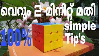 How to solve a Rubik's cube Malayalam simple equation എളുപ്പവഴി