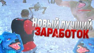 20КК В ДЕНЬ НОВАЯ ФАРМИЛКА ДЕНЕГ НА НАМАЛЬСК РП В GTA SAMP