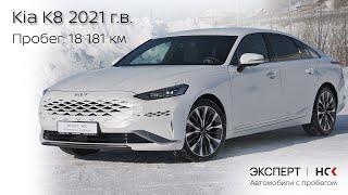 Продажа Kia K8, 2021 год в Новосибирске