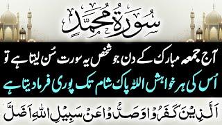 Surah Muhammad | surah muhammad | Surah Al Muhammad | Surat Muhammad | surah al muhammad | سورہ محمد