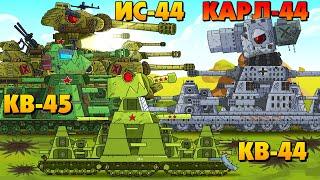 Soviet monsters against Karl-44 - Cartoons about tanks