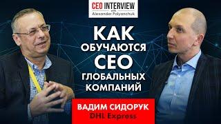 Вадим Сидорук, DHL Express. Как построить карьеру и стать СЕО крупной компании | CEO Interview  #1