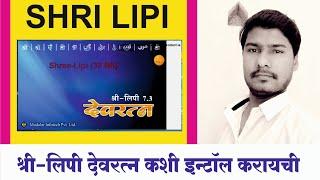 Shree Lipi Kashi Install Karayachi. Marathi Typing Font Shree Lipi | Buy Shrilipi install computer