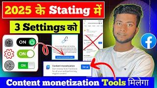 2025 के Starting में ही 3 काम कर लो Content Monetization Tools मिल जाएगा  | facebook monetisation