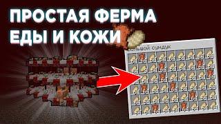 ПРОСТАЯ ФЕРМА ХОГЛИНОВ в Minecraft 1.16-1.18