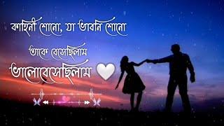 কাহিনী শুনো বাংলা ভার্সন। lyrics song । kahani suno Bangla version lyrics song. new song 2023