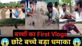 छोटे बच्चे बड़ा धमाका ||बच्चों का First Vlogs ||  Neeraj Gyan Vlogs