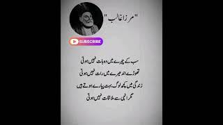 Mirza ghalib poetry #Muslim official #like #subscribe