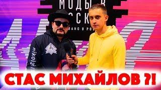 Сколько стоит шмот? Стас Михайлов?! Кирилл Минцев, Алла Духова Тодес и лук за 2 000 000 рублей!