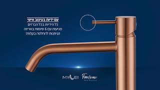 סדרת ברזים פונטנה מבית מיובי – עיצוב מתקדם, חיסכון במים ואיכות ללא פשרות