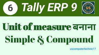 How to Create Unit of measure (Simple & Compound) in Tally ERP 9 l टैली में यूनिट ऑफ मेजर बनाना।