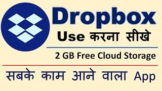 How to use Dropbox | Get 2 GB Free Cloud Storage | scan and save documents | Dropbox kaise use kare