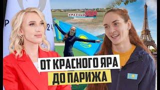 Карина Ибрагимова: как девочка из глубинки попала на Олимпийские игры