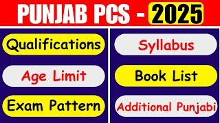 PUNJAB PCS 2025 | EXAM PATTERN | QUALIFICATION | SYLLABUS #pcs2025 #punjabpcs #ppsc #pcs