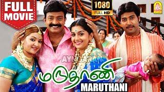 Maruthani HD Full MOVIE | மருதாணி | Rajasekhar | Meera Jasmine | Jai Akash | Arthi Agarwal
