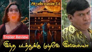 ARANMANAI4 TRAILER TRAILER RELEASED || ARANMANAI ROAST || TAMIL REVIEW || #moviefacts #tamilcinema