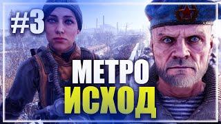  БАЛДЕЖНОЕ ПРОХОЖДЕНИЕ  METRO EXODUS СТРИМ  ПРОХОЖДЕНИЕ НА СТРИМЕ [ 3 ] ПРЯМОЙ ЭФИР #519