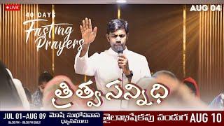 AUG 04 | Sunday Service - Betestha Swasthatha Shala | Rev.N.Joseph Samuel | Bible Mission Kakinada