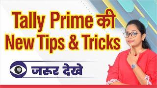 Tally Prime new features | All about Tally Tips and Tricks