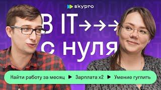 Работа аналитиком после курсов Skypro