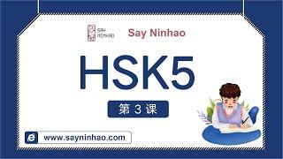 HSK5 - Lesson2part1 留串钥匙给父母（上）