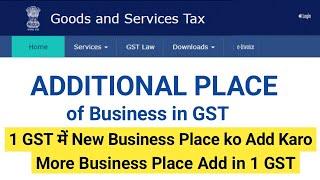 Additional Place of business in GST | 1 ज्यादा Business Address को GST में जोड़े |