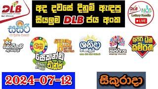 DLB Today All Lottery Results 2024.07.12 අද සියලුම DLB ලොතරැයි ප්‍රතිඵල dlb