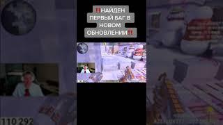 Смотрите что нашел ARTIKZA НОВЫЙ БАГ  #shorts #mafioznik #standoff2 #ARTIKZA