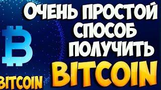 120$ за день БИТКОИН без вложений ӏ как заработать в интернете на просмотре видео 2021