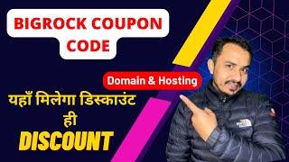 How to find BIGROCK coupon code | Bigrock Coupon Code for Domain ||  Bigrock Promo Code for Hosting