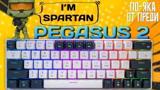 Огромни подобрения с новата безжична механична геймърска клавиатура Spartan Gear Pegasus 2 - ревю