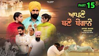 ਆਪਣੇ ਘਰ ਬਣੇ ਬੇਗਾਨੇ (EP - 15) New Punjabi Movie 2024 • Jatt Speed