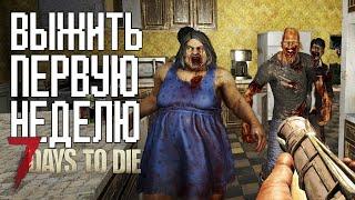 Первая кровавая Луна 7 Days to Die