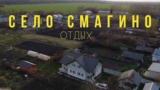 Отдых в селе Смагино. Тревел влог// Затапливаем баню, снимаем на дрон и тд