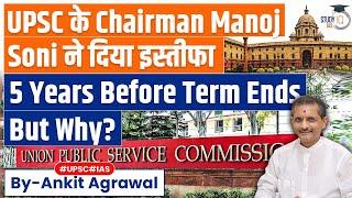 UPSC Chairperson Manoj Soni Resigns Five Years Before Term Ends | UPSC Scam | Know All About it