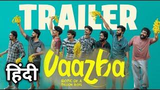 Vaazha The Biopic of a Billion Boys Trailer Hindi Scrutiny | Ankit Menon | Siju | Trailer Review