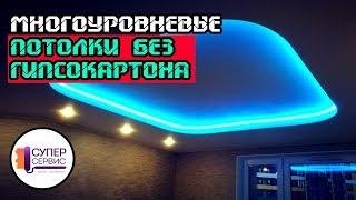 Многоуровневые натяжные потолки спб - плюсы и минусы! | Многоуровневые потолки | Ремонт квартир спб