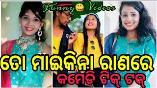 New Odia Best Comedy  Tiktok Videos || Latest Funny Tiktok Videos || Odia Romantic Song