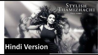 Arrambam - Stylish Thamizhachi Video (Hindi Version) Akshara Gowda, Ajith