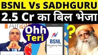 BSNL Send 2.5 Crore Bill To Sadhguru | BSNL Vs Sadhguru Fight in Madras High Court