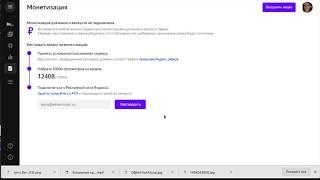 Как я вышла на монетизацию в Яндекс Эфир?