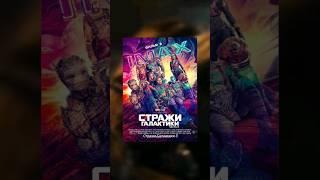 Что произошло с главным злодеем Стражи Галактики 3 #marvel #стражигалактики #кино