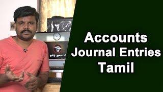 Basic Accounts and Journal Entries with Example in Tamil Part 2 | தமிழ் அகாடமி