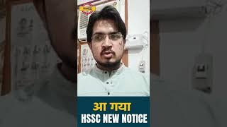 आ गया Hssc New Notice | very important information | Must Watch | Hssc Clerk New Notice |By Anil Sir