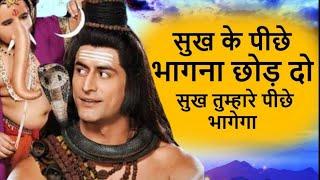 Mahadev, सपनों से बाहर निकले जाने जीवन का असली सत्य || success mantra by lord Shiva || Shiv Gyan