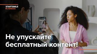 UGC контент - бесплатные лиды для клиник и стоматологий