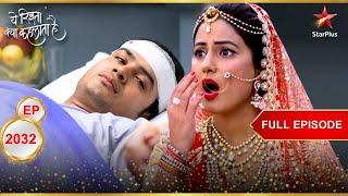 Shaurya को लगी भयानक चोट! | Full Episode:2032 | Yeh Rishta Kya Kehlata Hai