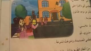 نص اليوم نعود إلى المدرسة